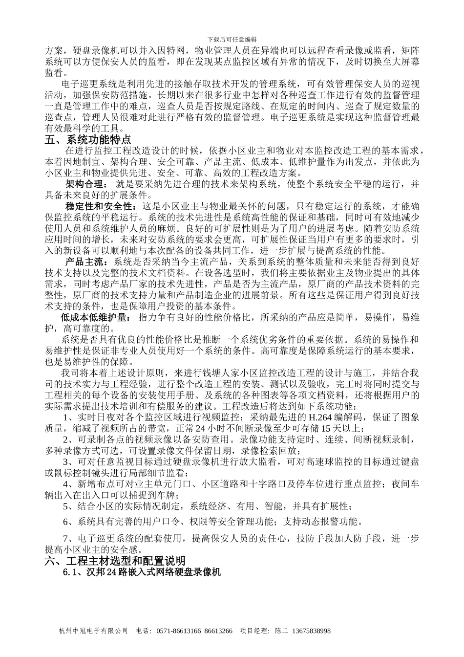 小区监控系统工程改造方案_第3页