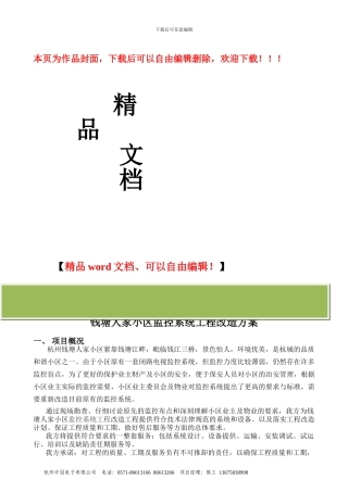 小区监控系统工程改造方案