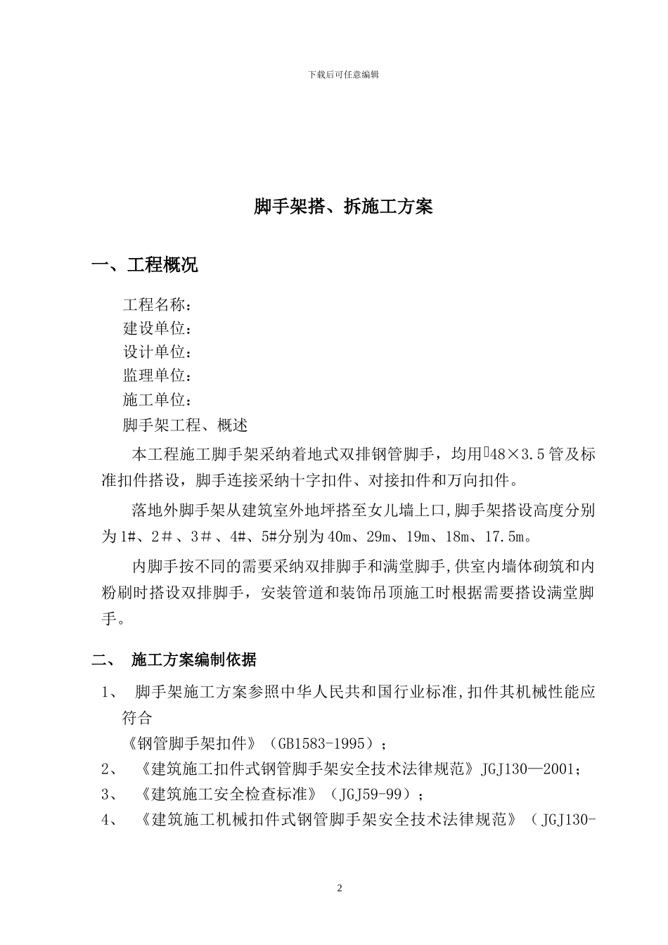 小区脚手架施工方案_第2页