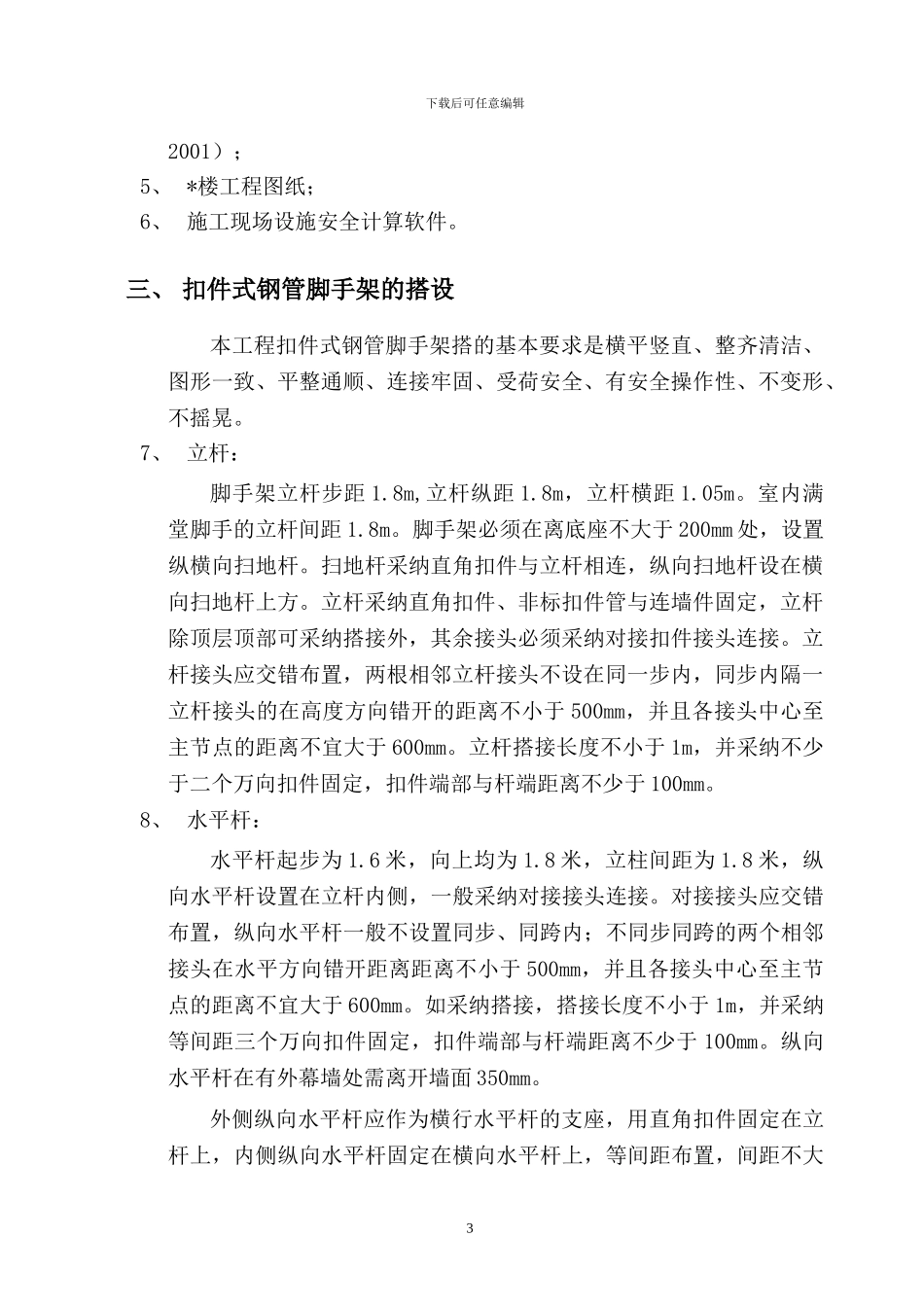 小区脚手架施工方案_第3页