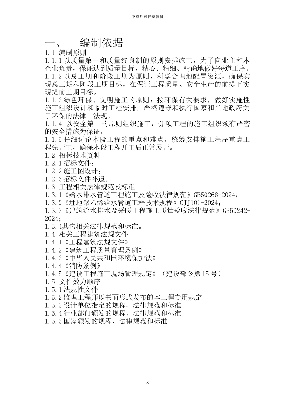 小区给水管线施工组织设计_第3页