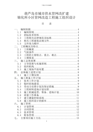 小区给水管线施工组织设计