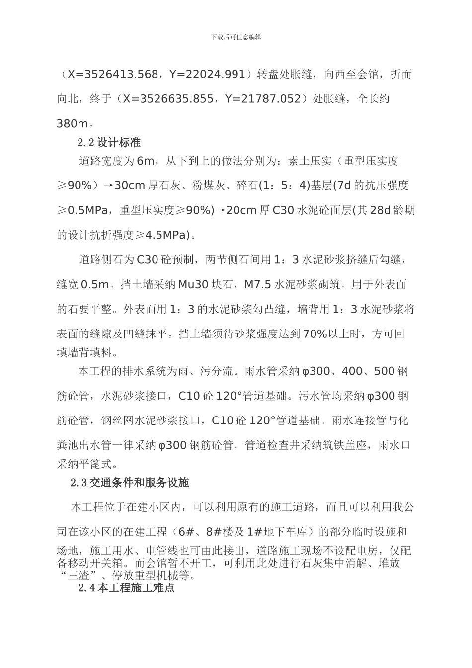小区道排施工组织设计_第2页