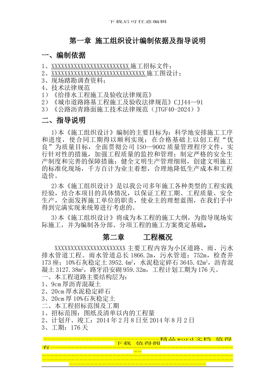 小区道路及管道施工方案_第2页