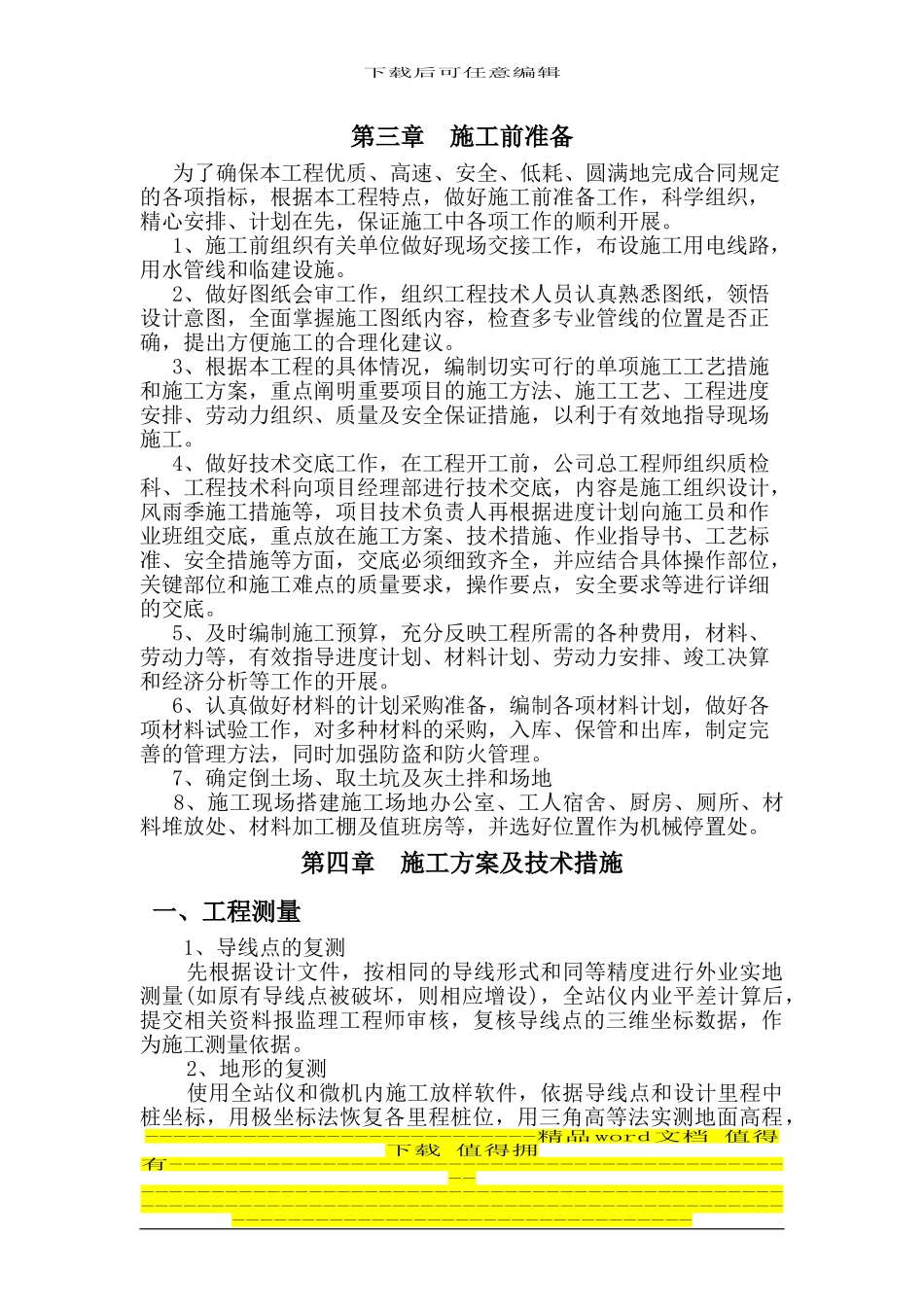 小区道路及管道施工方案_第3页