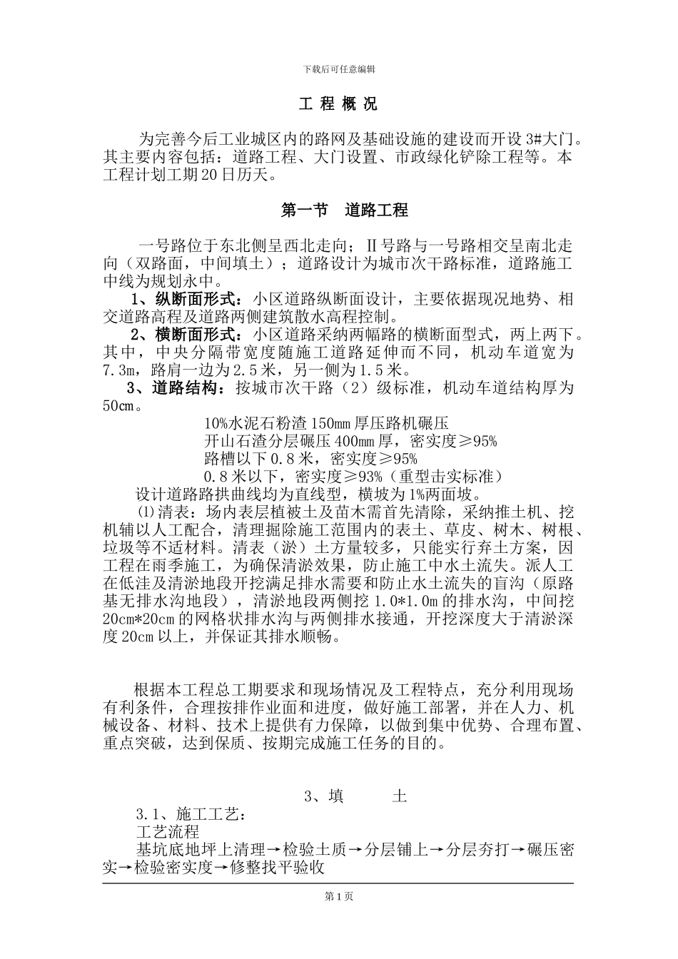 小区道路工程施工方案_第1页