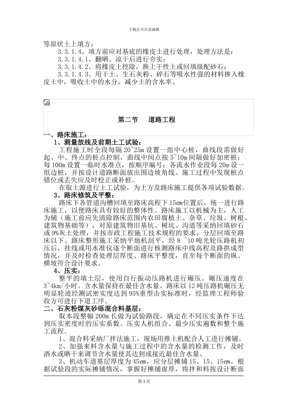 小区道路工程施工方案_第3页