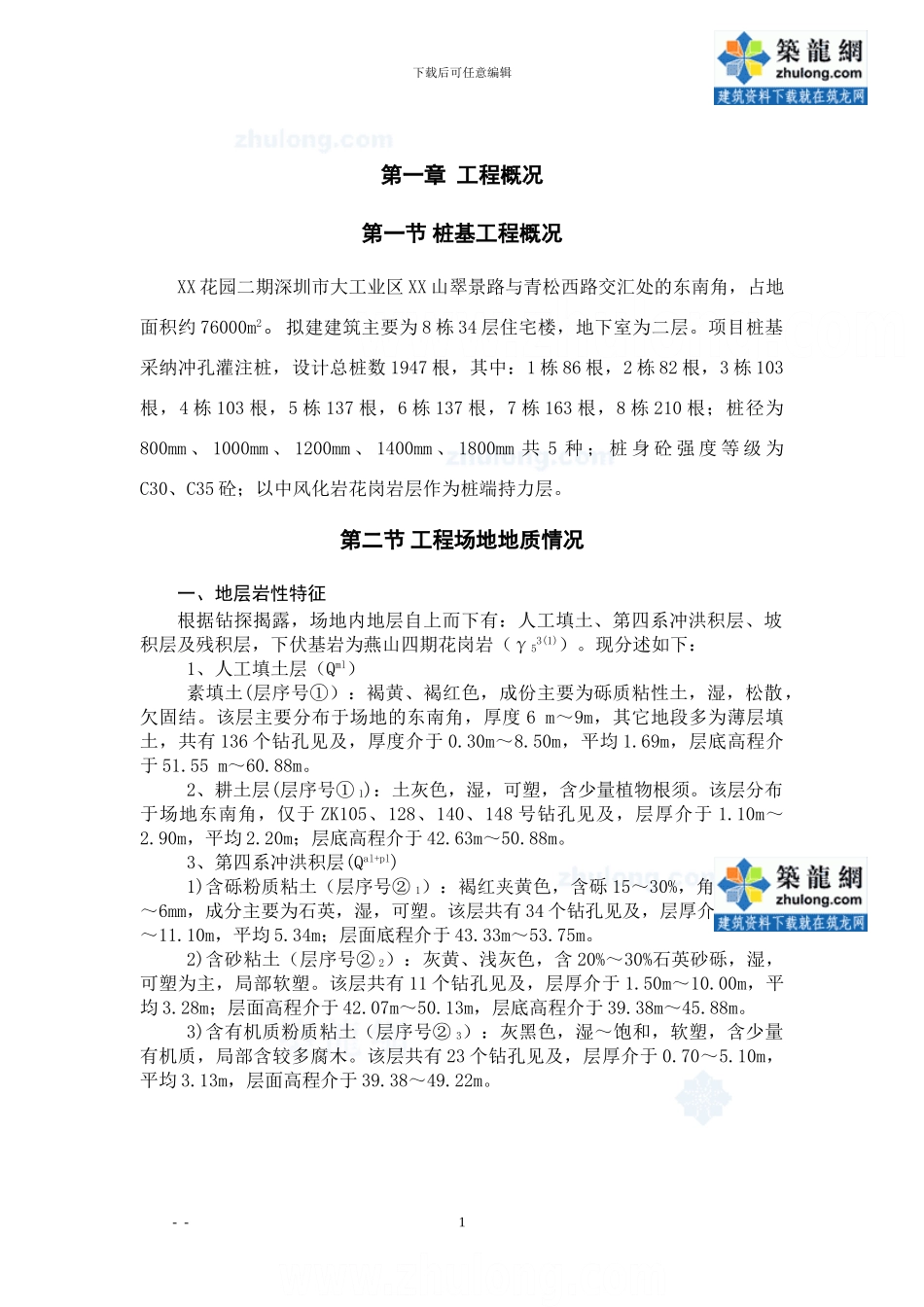 小区灌注桩施工方案_第1页