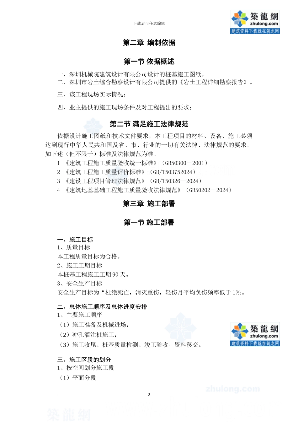 小区灌注桩施工方案_第2页