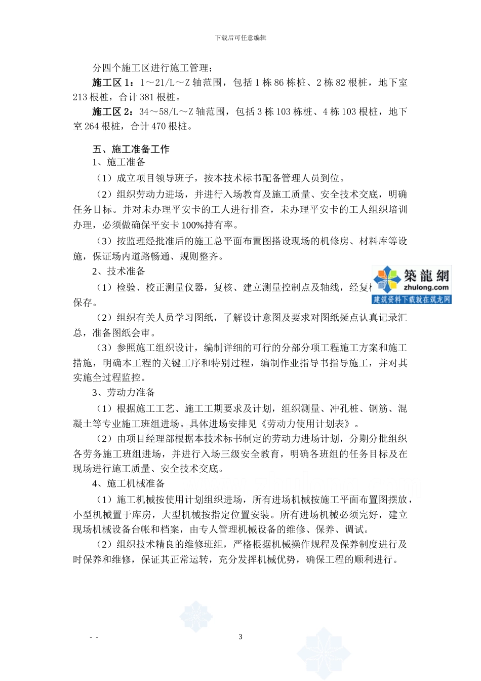 小区灌注桩施工方案_第3页