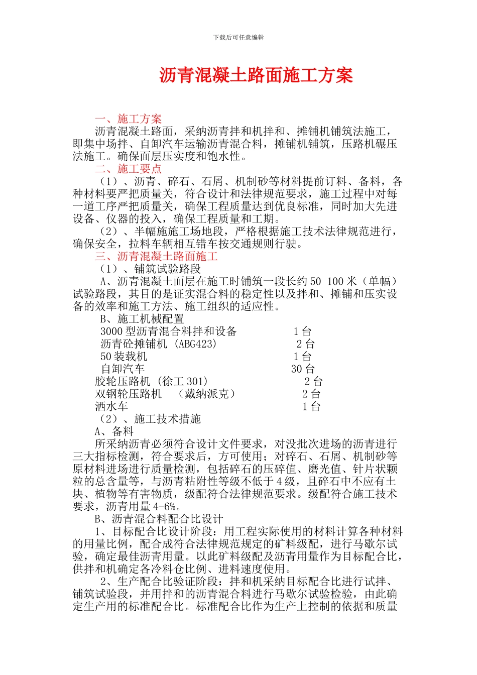 小区道路施工方案_第1页