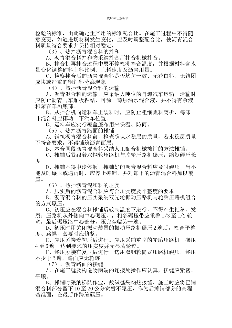 小区道路施工方案_第2页