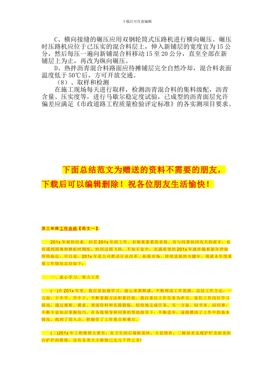 小区道路施工方案_第3页