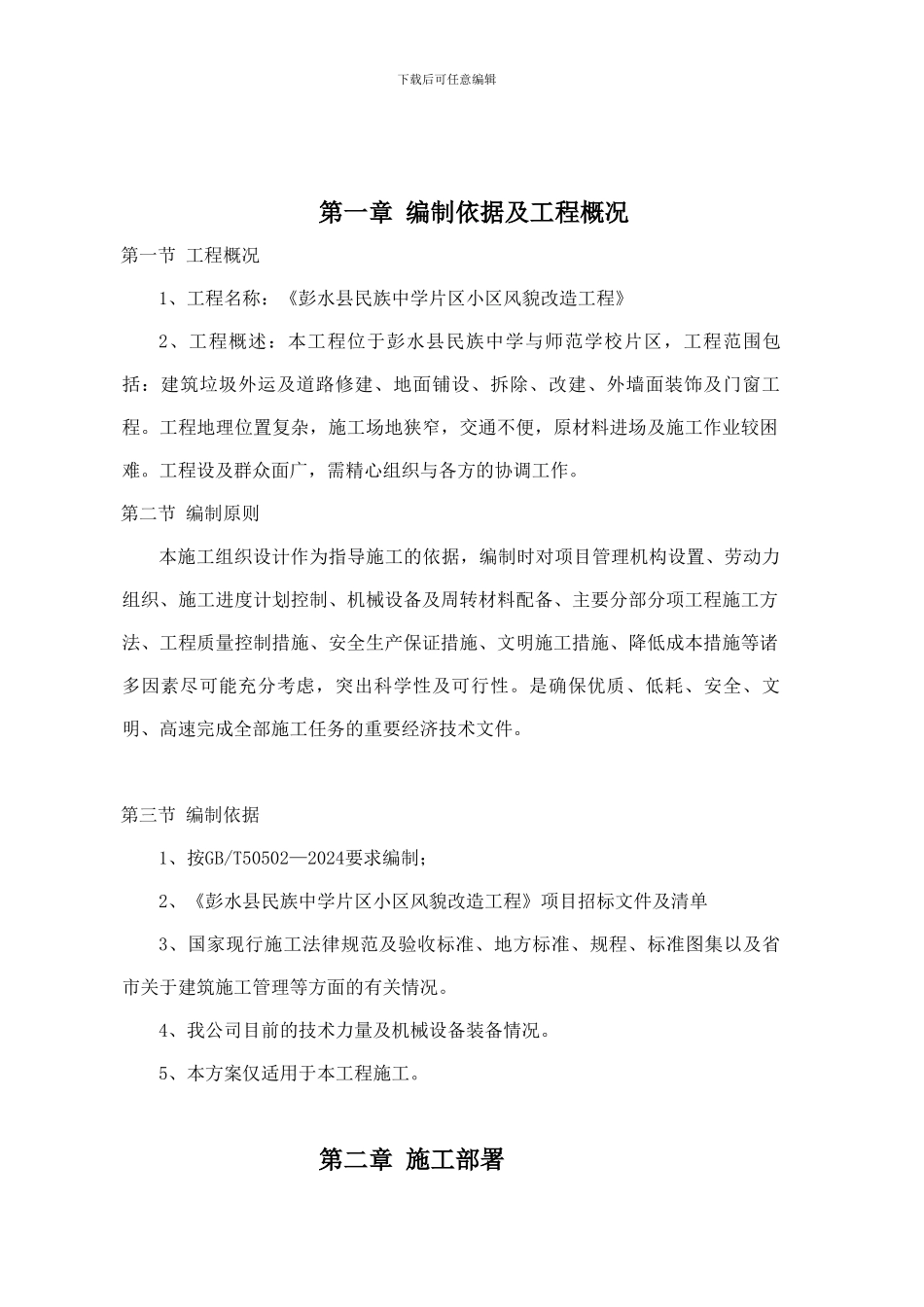 小区风貌改造施工方案_第2页