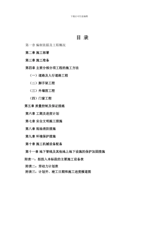 小区风貌改造施工方案