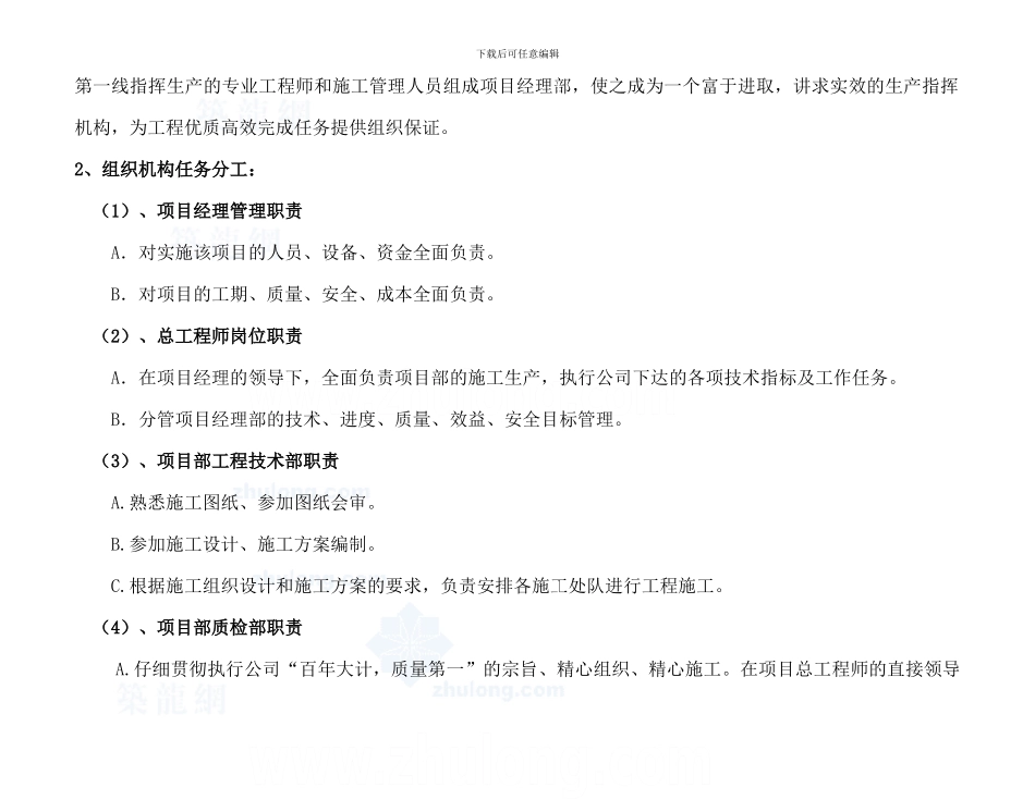 小型农田水利工程施工组织设计()_第3页