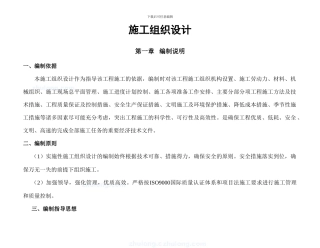 小型农田水利工程施工组织设计()