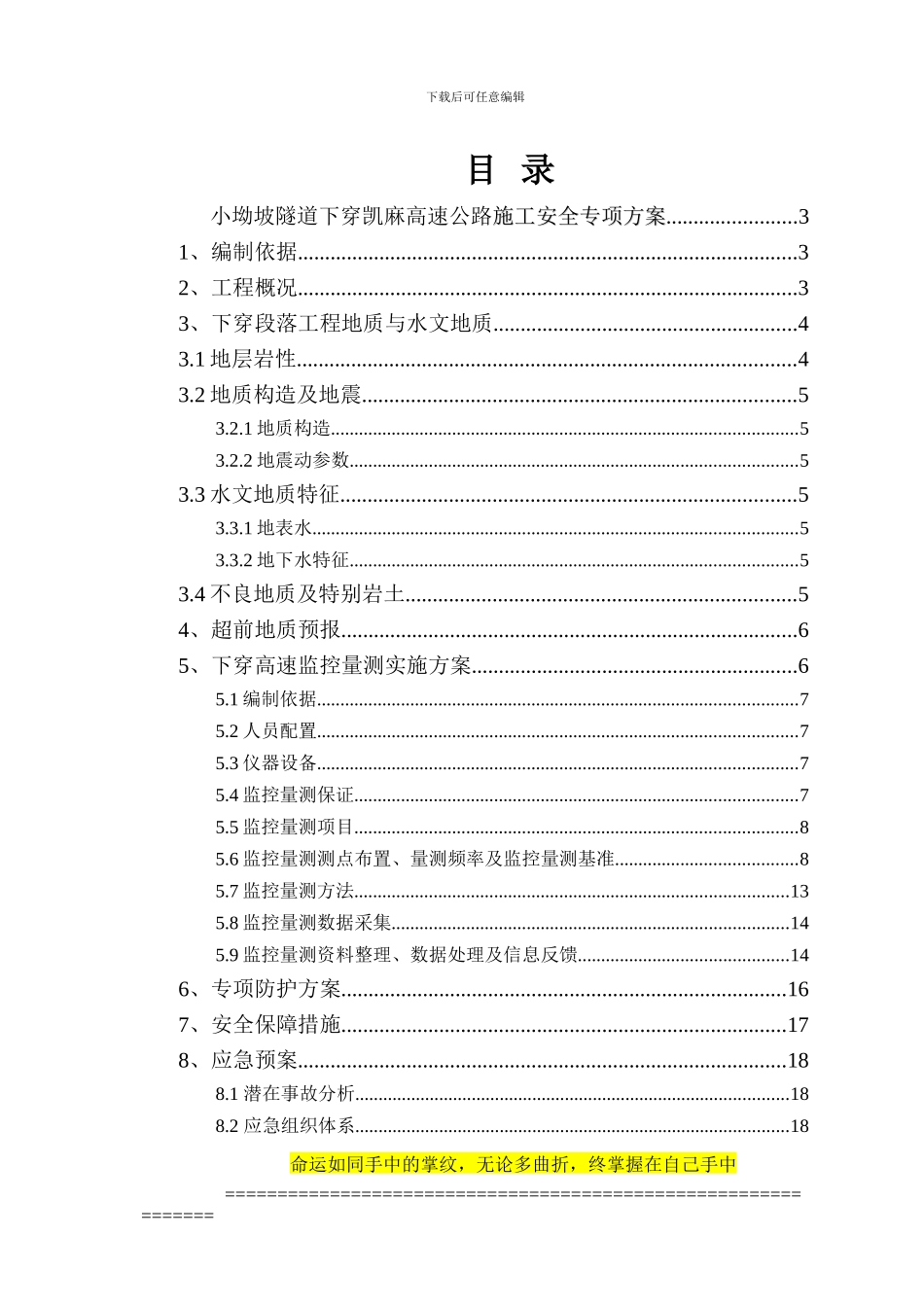 小坳坡隧道下穿高速公路安全专项施工方案_第1页