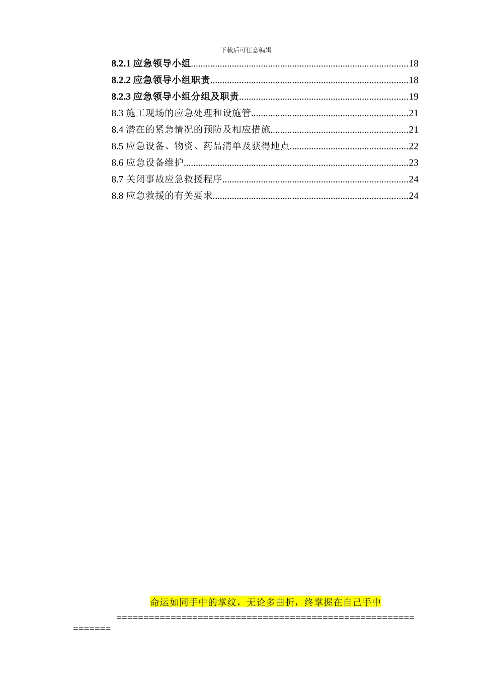 小坳坡隧道下穿高速公路安全专项施工方案_第2页