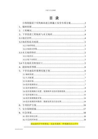 小坳坡隧道下穿高速公路安全专项施工方案