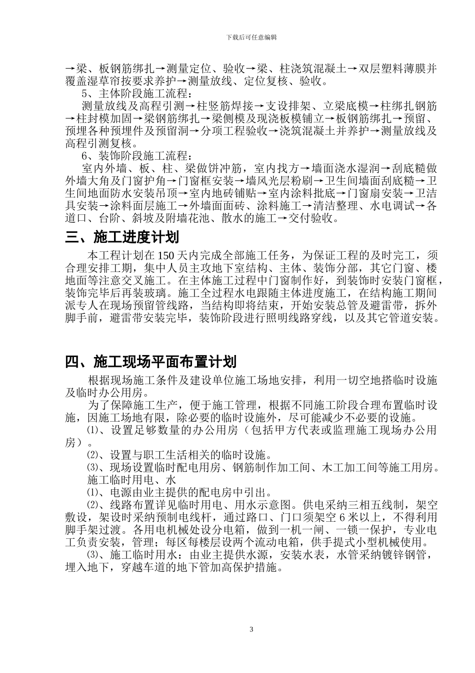 小五金加工车间施工方案_第3页