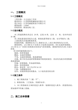 小五金加工车间施工方案