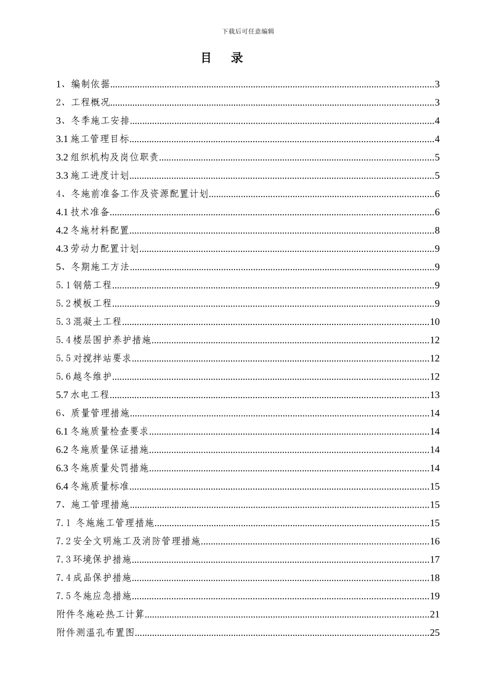 小园项目冬期施工方案_第2页
