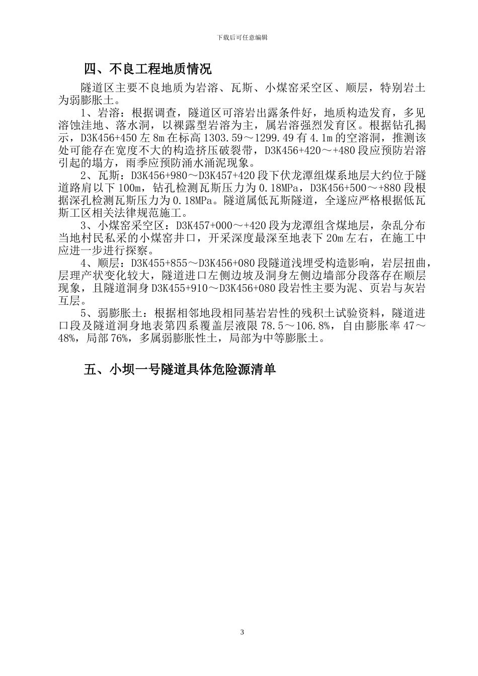 小坝一号隧道施工安全专项方案_第3页