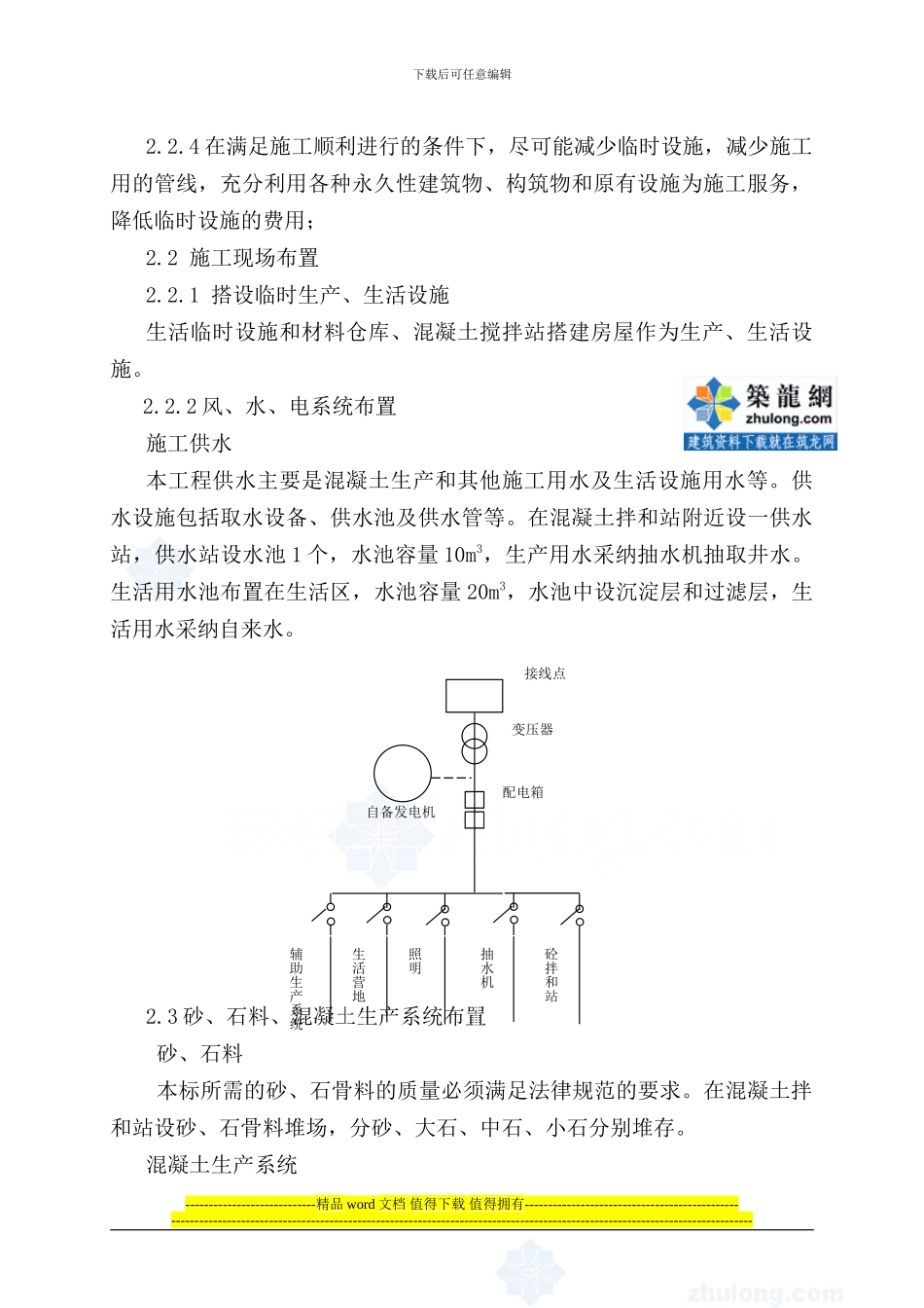 小型农田水利治理工程施工组织设计_第2页