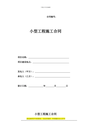 小型工程施工合同范本
