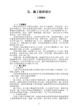 小型农田水利建设工程施工组织设计