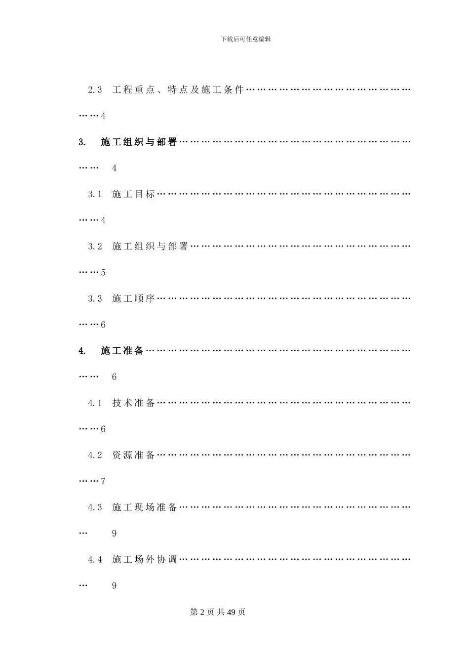 小型工程施工方案设计_第2页