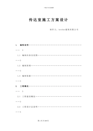 小型工程施工方案设计