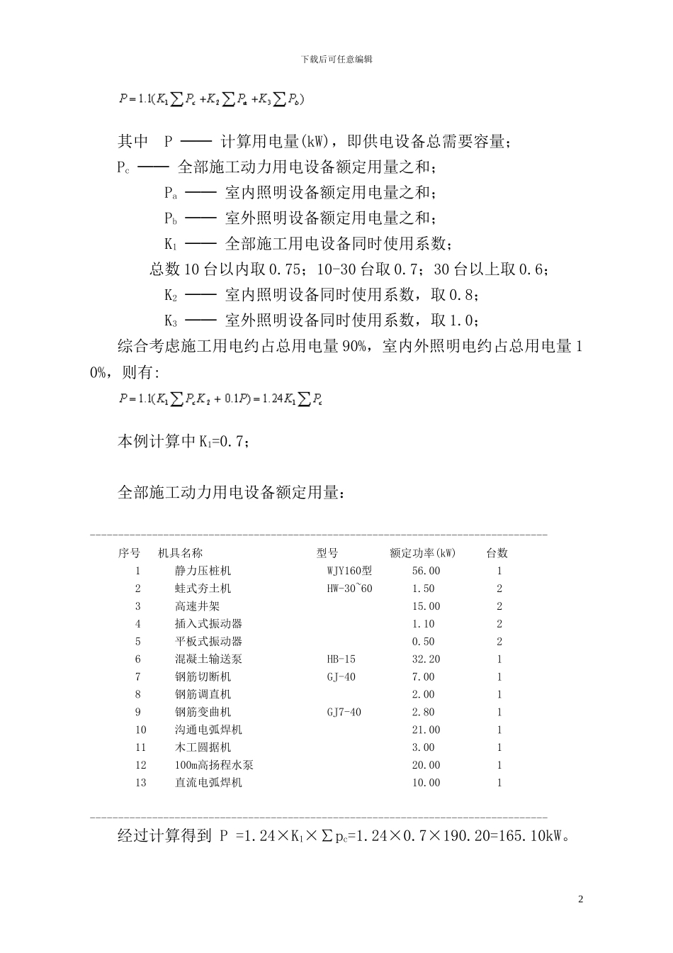 小型工程临时用电用水专项施工方案-secret_第3页