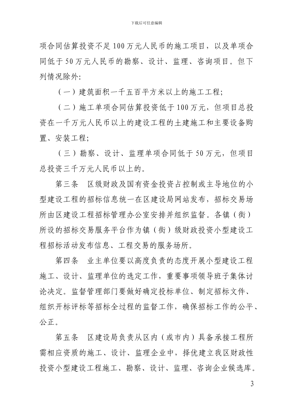 小型建设工程招标投标管理办法_第3页