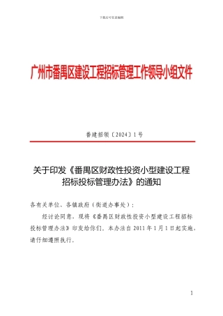 小型建设工程招标投标管理办法