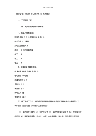 小型快装锅炉安装施工方案