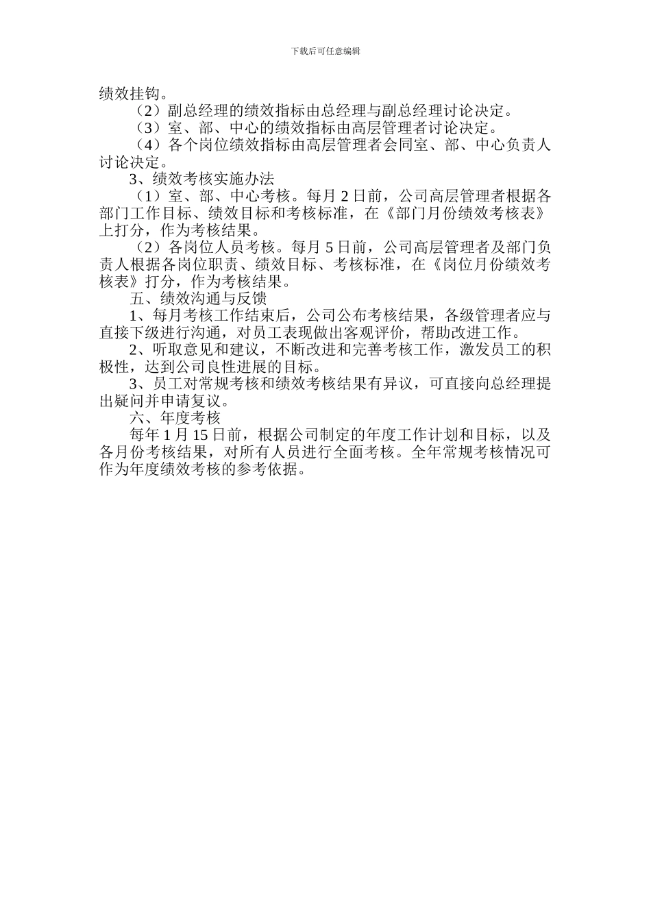 小型施工企业绩效考核实施办法_第2页