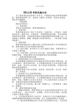 小型施工企业绩效考核实施办法