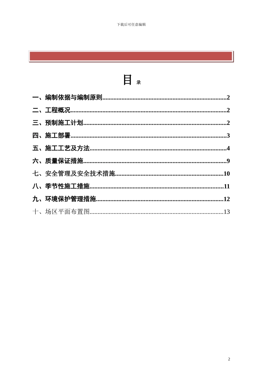 小型构件预制施工技术方案_第2页