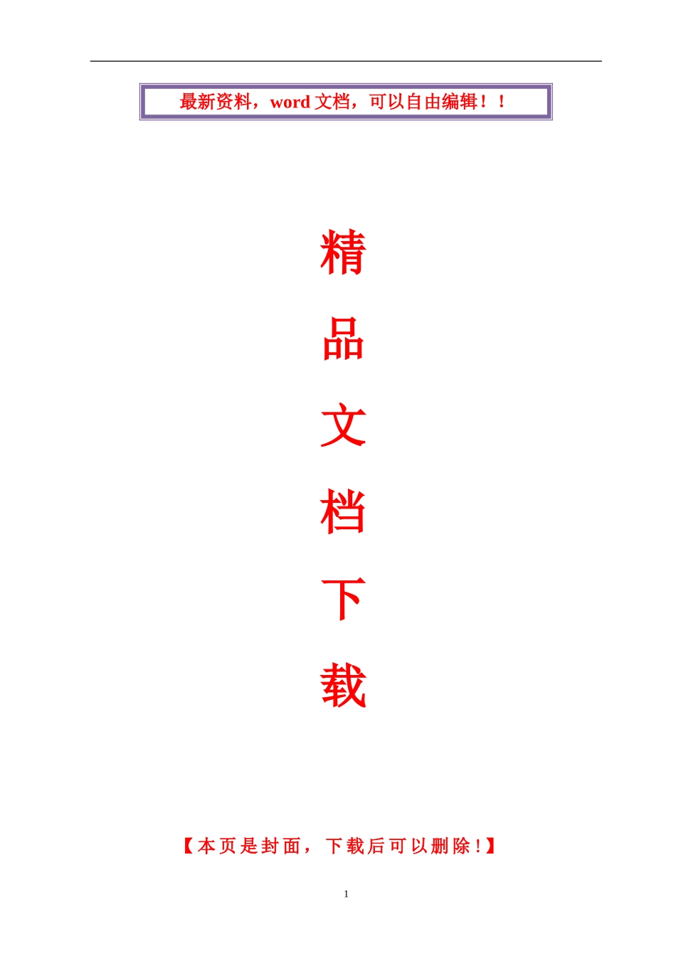 小型构件预制施工方案_第1页