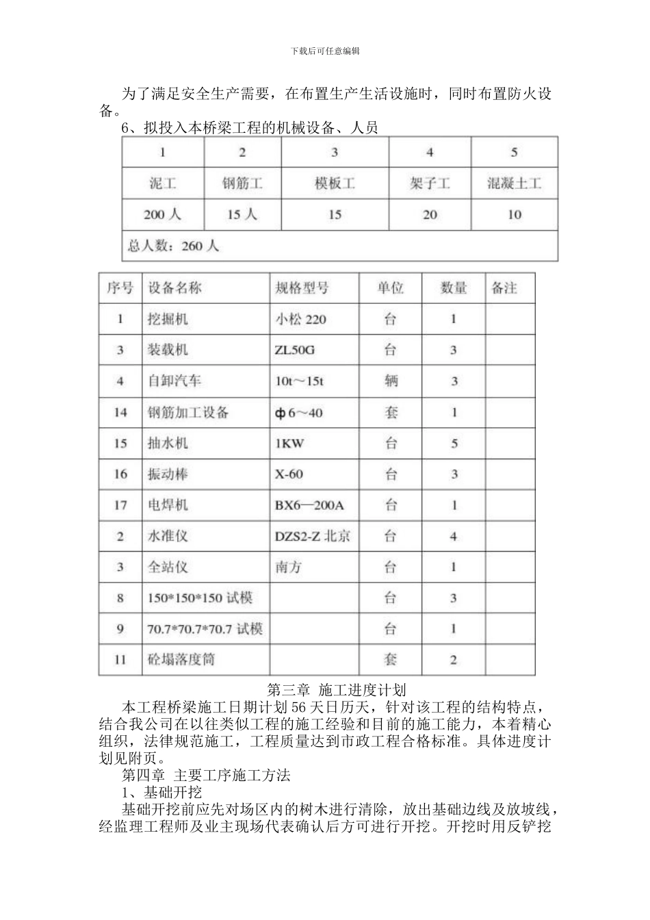 小型桥梁施工组织设计2_第3页