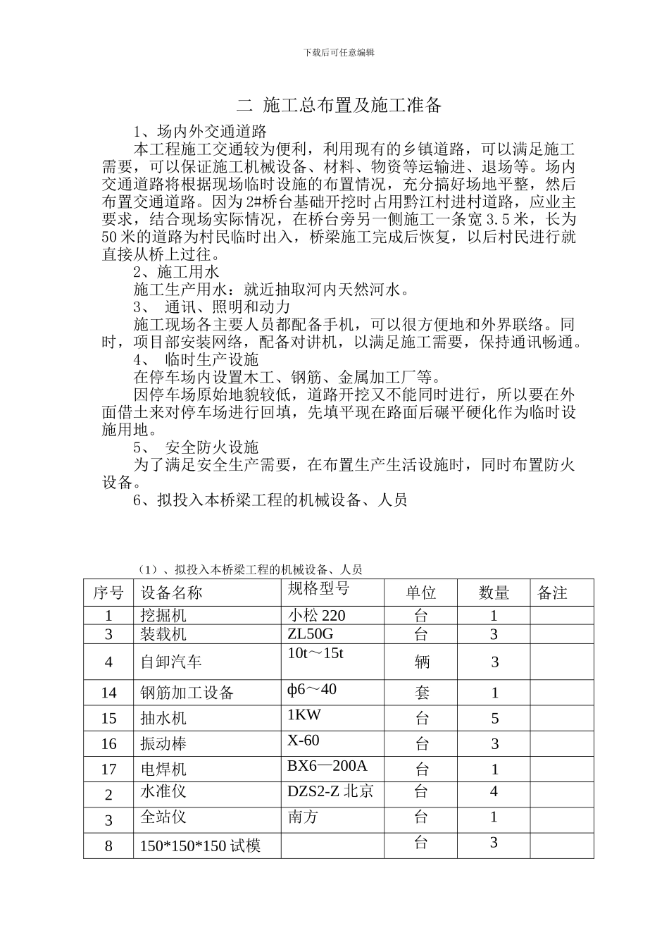 小型桥梁施工方案_第2页