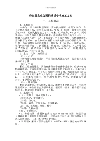 小型桥梁施工方案