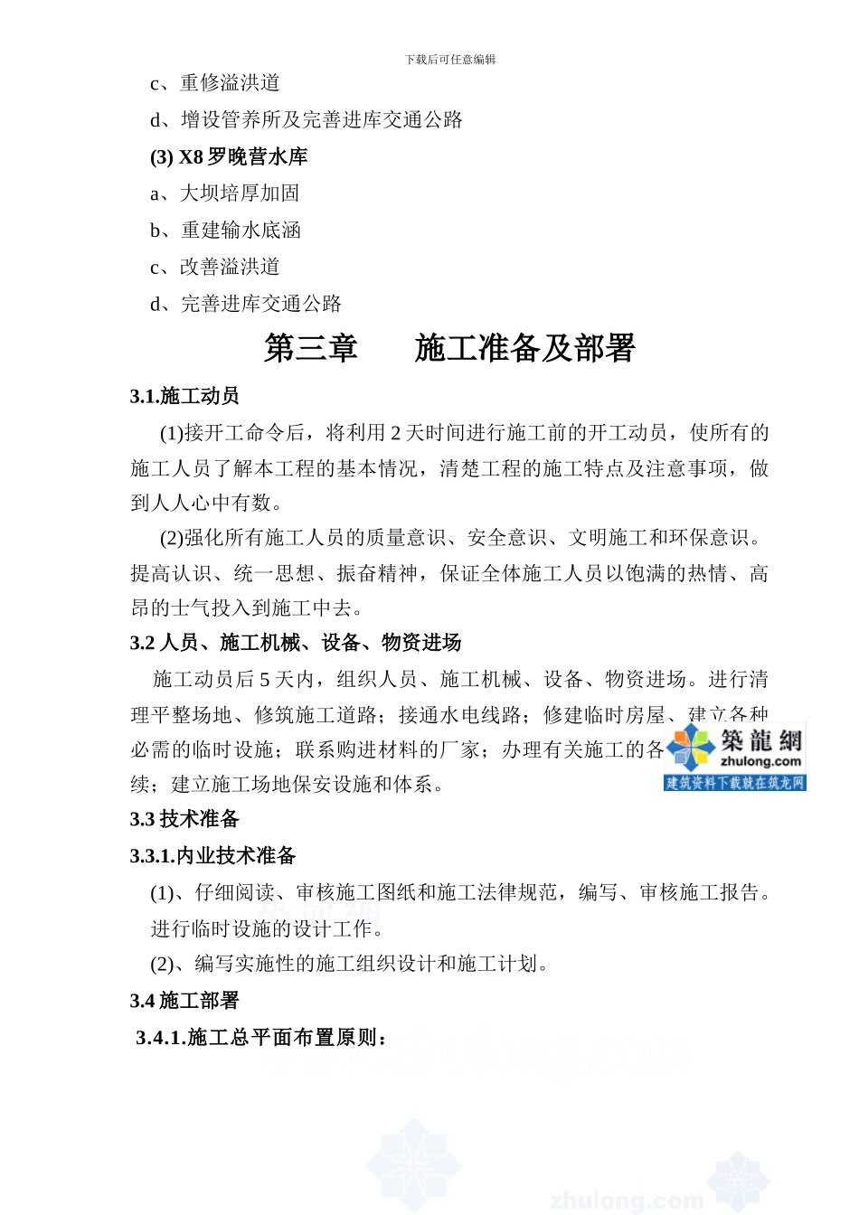 小型水库施工组织设计_第3页