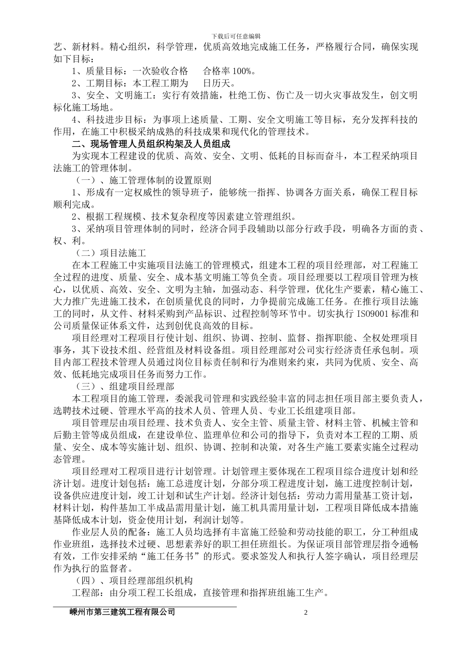 小型钢结构施工组织设计_第2页