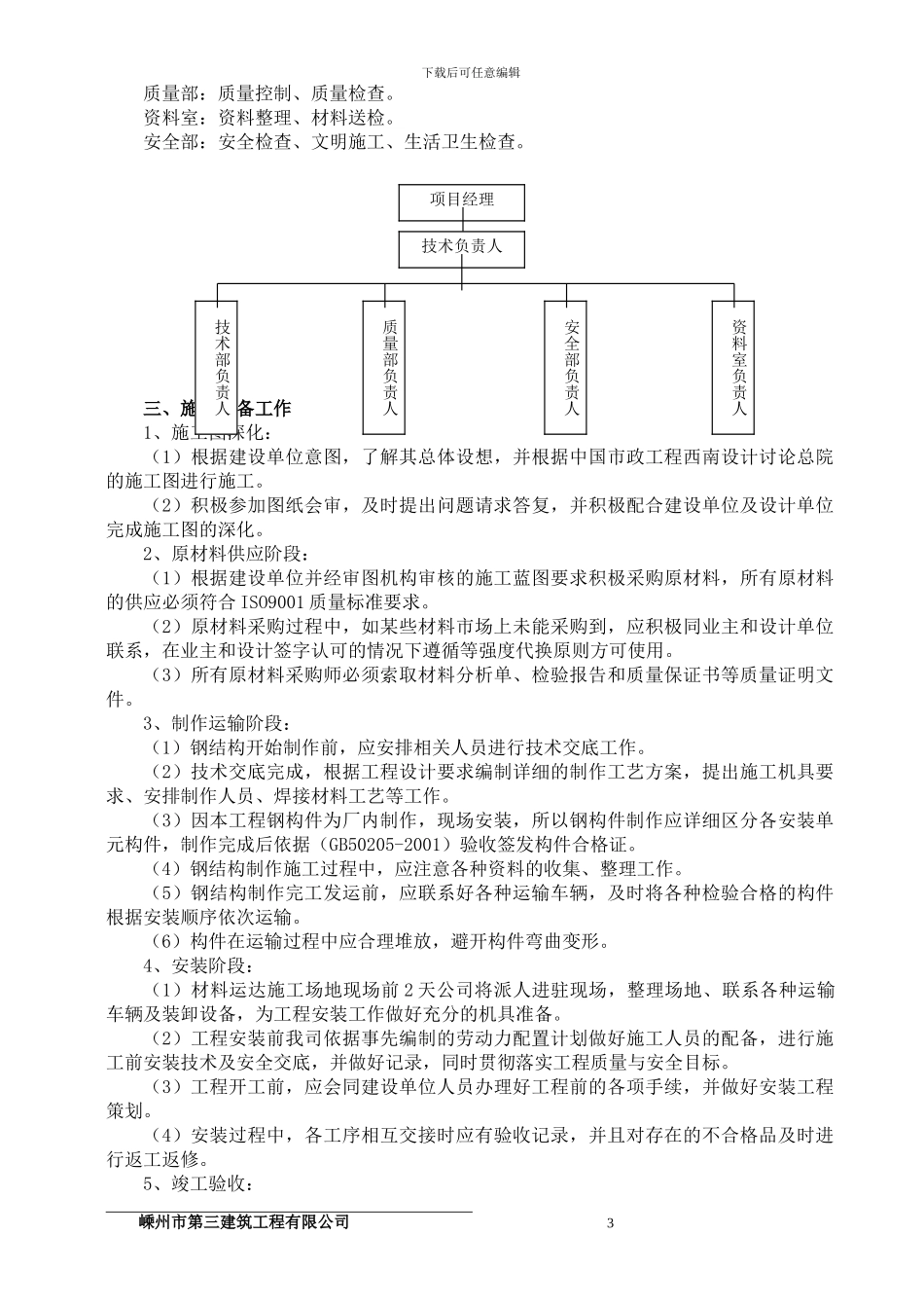 小型钢结构施工组织设计_第3页