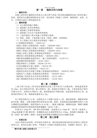 小型钢结构施工组织设计