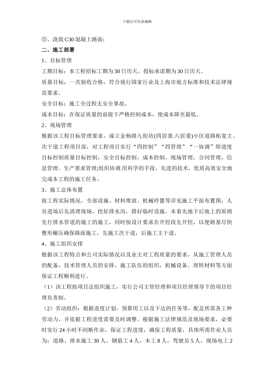 小区路面施工方案_第2页