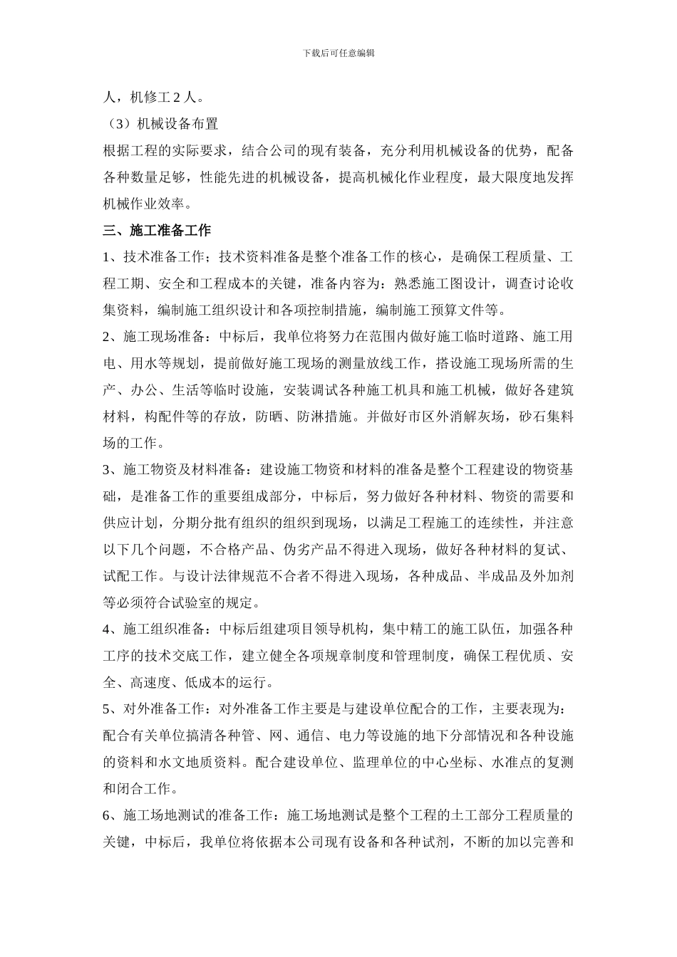 小区路面施工方案_第3页